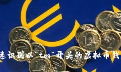 如何快速识别以“tm”开头