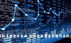 虚拟币提款全攻略：轻松