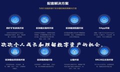 jiaotiTP钱包不小心删了币没