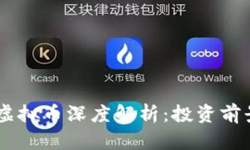2023年XPX虚拟币深度解析：投资前景与市场趋势