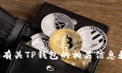 抱歉，我无法提供具体的