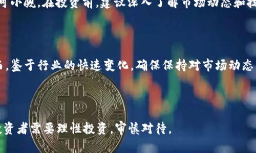 虚拟币（加密货币）的价格受多种因素影响，包括市场需求、技术发展、政策法规以及全球经济形势等。2023年，随着区块链技术的不断成熟以及人们对数字资产的兴趣日益增长，虚拟货币的价格经历了显著的波动。

虚拟币价格的基本趋势

近年来，虚拟币市场总体呈现出高涨的趋势，特别是比特币和以太坊等主流币种的价格不断创新高。然而，市场情绪波动频繁，投资者的心理预期、市场消息、政策变化都可能导致价格大幅波动。

影响虚拟币价格的因素

虚拟币价格的波动受多重因素影响。主要包括：
ul
    listrong市场供需关系：/strong虚拟币的价格一般遵循供需定律，需求增加时价格上涨，反之则下跌。/li
    listrong技术进步：/strong区块链技术的革新可能提升某些虚拟币的使用价值，从而影响其市场表现。/li
    listrong政策法规：/strong各国政府对虚拟币的监管态度也大大影响市场。如国家对于虚拟币的合法性表态可能直接导致市场价格震荡。/li
    listrong市场情绪与投资者心理：/strong投资者对未来市场的预期往往会推动价格的短期波动。/li
/ul

2023年截至目前的市场表现

在2023年，随着经济复苏，许多投资者重新关注虚拟币市场。大型机构投资者的参与以及对加密货币生态系统的持续投资，推动了价格的上升。

投资建议与风险

尽管虚拟币的潜在回报吸引力十足，但投资者需保持警惕。市场波动性大，风险亦不可小觑。在投资前，建议深入了解市场动态和技术基础，合理配置资产，降低风险。

未来展望

随着更多财务机构对虚拟币的认可，未来几年内可能会有更大的市场发展空间。然而，鉴于行业的快速变化，确保保持对市场动态的关注和适应性至关重要。

总结

总的来说，2023年虚拟币市场整体表现积极，价格高企，但市场的高波动性也提示投资者需要理性投资，审慎对待。