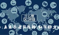 日本养老虚拟币：未来养