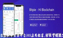 2023年最佳虚拟币交易平台