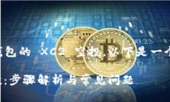 为了让您了解如何领取 