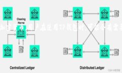 关于TP钱包直接充钱的问题