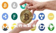 如何在TP钱包买刚发行的新