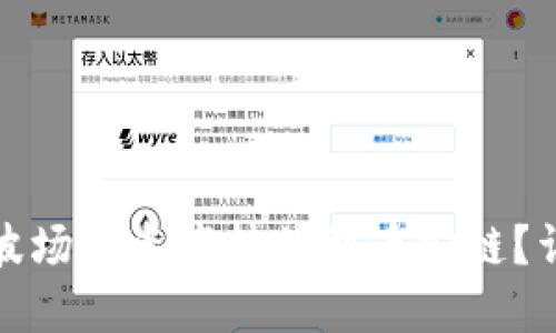 TP钱包如何将波场链资产转移到币安链？详细步骤与技巧
