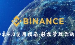 TP钱包安卓4.0使用指南：轻