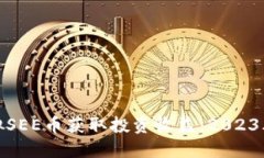 如何运用虚拟SEE币获取投
