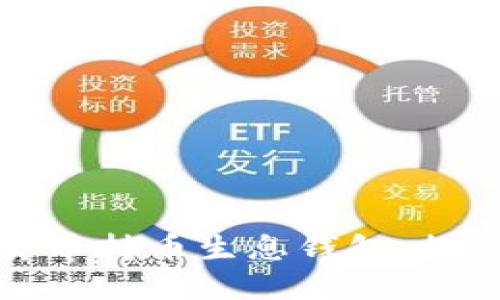 如何选择虚拟货币持币生息钱包，提高数字资产收益