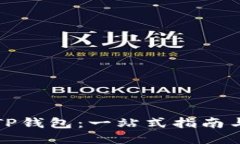 如何设置TP钱包：一站式指