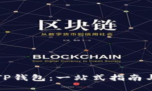 如何设置TP钱包：一站式指南与操作技巧