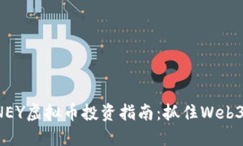 2023年HONEY虚拟币投资指南：抓住Web3时代的机遇