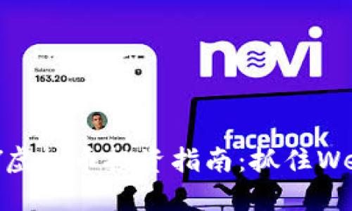 2023年HONEY虚拟币投资指南：抓住Web3时代的机遇