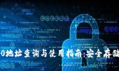 TP钱包ERC-20地址查询与使用
