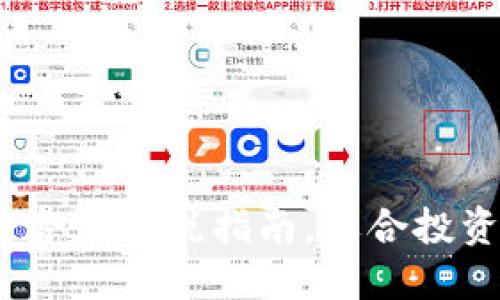 深入解读：虚拟币合法纳税指南，适合投资者与税务从业者