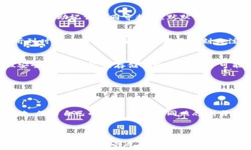 
简单易懂的指南：如何找到TP钱包的助记词，保护你的数字资产安全/简单易懂的指南：如何找到TP钱包的助记词，保护你的数字资产安全

TP钱包, 助记词, 数字资产, 钱包安全/guanjianci

内容大纲：

1. 引言：数字资产与安全的重要性
在数字资产日益受到重视的今天，如何安全地存储和管理这些资产变得尤为关键。TP钱包作为一种流行的数字钱包，其助记词的保管尤为重要。本部分将讲述助记词的定义及重要性。

2. TP钱包的基本功能概述
在深入助记词的查找之前，先来了解TP钱包的基本功能，包括其支持的币种、交易所及其他安全特性，帮助用户理解其使用背景。

3. 助记词是什么？如何运作
助记词是由一组随机单词组成的字符串，用户可以通过它快速恢复钱包。本节将详细介绍助记词的生成过程及运作原理。

4. 如何查看TP钱包的助记词
这部分将详细介绍查找助记词的具体步骤以及注意事项，包括如何在不同的设备上找到助记词。

5. 助记词的安全存储与管理建议
助记词一旦泄露，您的资产将面临巨大风险。本节提供一些实用建议，帮助用户安全存储助记词，如使用纸质备份、保管密码保险箱等。

6. 常见问题解答
总结一些用户在查询助记词时可能遇到的常见问题，提供的解答。

7. 结语：安全第一，保持警惕
总结助记词对数字资产的重要性，并呼吁每位用户保持警惕，保护好自己的资产。

--- 

### 内容详细描述（部分示例）

1. 引言：数字资产与安全的重要性
随着比特币、以太坊等数字货币逐渐成为投资和交易的热门选择，数字资产的管理显得尤为重要。设想一下，阳光透过窗口洒在办公桌上，桌上散落着各类金融杂志和投资指南，其中提到钱包的安全策略，吸引了你无数的关注。而在这些策略中，助记词则是如同钥匙般重要的存在。它不单是恢复钱包的凭证，更是保护你财富不受损失的第一道防线。

2. TP钱包的基本功能概述
TP钱包为用户提供多种功能，在这个逐渐数字化的时代，传统金融与数字货币的交汇便显得愈发频繁。TP钱包可支持多种主流币种，包括但不限于ETH、BTC等，通过简便的操作界面，用户可以轻松完成转账和交易。仿佛在夏日的午后，指尖轻点手机屏幕，便可完成一场跨越时空的财富交易。

3. 助记词是什么？如何运作
助记词的定义不再是陌生的术语，而是数字钱包的灵魂。从一组随机生成的单词开始，助记词将记忆与密码庇护合二为一。在你默默想着如何保护心爱的资产时，助记词如同守护者，默默保障着一切的安全。

4. 如何查看TP钱包的助记词
在TP钱包中查看助记词其实非常简单。打开钱包应用，找到设置选项，逐步点击“安全”菜单，往下滑动，便可以见到“查看助记词”的选项。在这一刻，你仿佛听到时钟的滴答声在提醒你，要时刻关注自己的数字资产安全。取出手机，在小阳台上静静地核对每一个字母，确保无误，心中不禁浮现出那句古话：“君子藏器于身，待时而动”。

5. 助记词的安全存储与管理建议
助记词的泄露将意味着一场无法挽回的财富损失。想象一下，夜深人静时，你将助记词小心翼翼地写在纸上，随后放入一个老旧的保险箱中，心中升起一股安全感。将助记词存储于电子设备中可能会面临黑客的威胁，而纸质备份则像是那淡淡的香气，随着时间流逝愈发醇厚，直至永恒。

6. 常见问题解答
面对许多复杂的数字货币问题，常自然会有用户疑惑如何获取助记词、忘记助记词该怎么办等情况。通过简明扼要的问答，这部分将解决用户的顾虑。

7. 结语：安全第一，保持警惕
在数字金融的舞台上，助记词犹如舞者，虽然看似平凡，却是不可或缺的支撑。我们需要时刻保持警惕，如同在一块被风吹拂的草坪上默默审视着每一寸土地，保障自己的数字资产如同照顾到每一片绿叶，无需担心风吹雨打的侵扰。

---

以上内容为预设内容大纲和一些示例段落。要写满2900字，建议通过丰富的细节描写和用户故事来扩充各个部分，同时保持叙述的连贯性和情感化表达，以增强内容的真实感和吸引力。