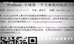 如何使用TP钱包公众号管理
