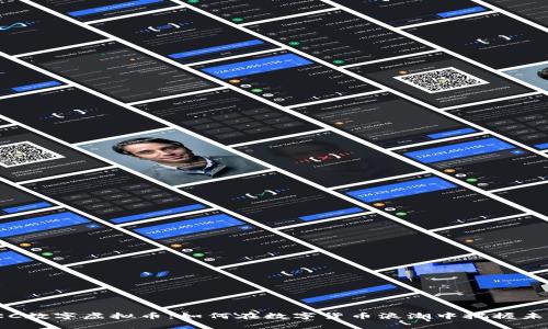 探秘EEC数字虚拟币：如何在数字货币浪潮中把握未来机遇