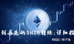 如何在TP钱包中找到丢失的