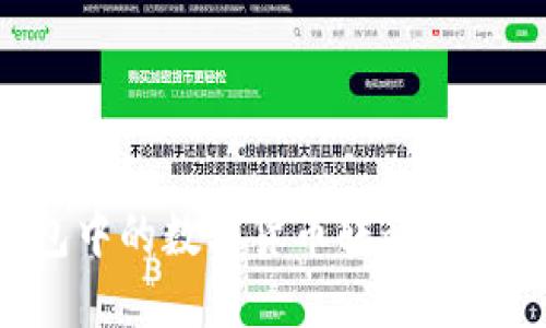 如何将币安钱包中的数字货币转移到TP钱包：详细指南