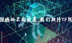 jiaotouTP钱包持币图片：如