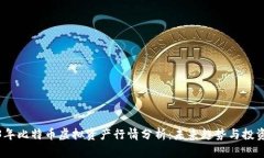 2023年比特币虚拟资产行情
