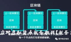如何在2023年应对虚拟货币