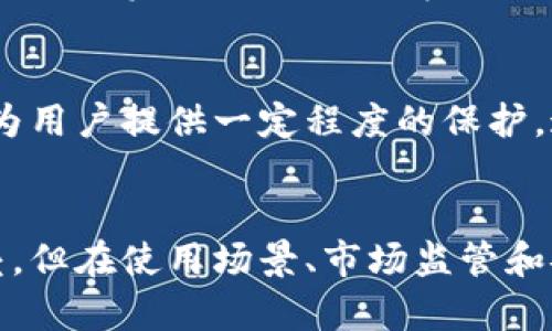 虚拟币与数字币的区别主要体现在几个方面，包括定义、用途、技术基础等。下面我将对此进行详细解析。

### 一、定义

#### 虚拟币
虚拟币是指在特定虚拟环境中存在的数字货币，它并不具有现实货币的法定地位，通常只在特定的平台或生态中使用。这些货币的价值由供需关系或平台规则决定，且没有中央银行或政府背书。

#### 数字币
数字币则是更广泛的概念，包括所有以数字形式存在的货币，包括虚拟币和加密货币。数字币可以指代在网络中转移和存储的任何形式的货币，包括比特币、以太坊等具有区块链技术的加密货币。

### 二、技术基础

#### 虚拟币
虚拟币往往依赖于中心化的系统，由特定的公司或组织控制。这些币种的交易记录可能不会被公开，且缺乏去中心化的验证机制。用户的安全与隐私往往由这些中心化机构保障。

#### 数字币
数字币通常涉及区块链技术，展现出去中心化的特点。区块链能够保证交易的透明性和不可逆性，确保每一笔交易都经过网络的广泛验证。这种技术使得数字币比许多虚拟币更具安全性与抗篡改性。

### 三、用途

#### 虚拟币
虚拟币主要用于特定平台内的交易。例如，某个在线游戏可能会使用一种虚拟币来购买道具，这种币仅在该游戏内有效，且不能兑换为法定货币。

#### 数字币
数字币则有更广泛的应用场景，除了可以在特定平台使用外，还可以用作投资、转账和存储价值。许多数字币可以在多个交易所进行买卖，其流通性较强。

### 四、市场监管

#### 虚拟币
由于虚拟币通常没有法律监管，用户在投资时会面临较大的风险，且一旦平台破产或出现问题，用户的资产可能无法得到保障。

#### 数字币
随着监管政策的发展，越来越多国家开始对数字币进行监管，确保其在合规的框架内运作，从而为用户提供一定程度的保护。这种监管可能会影响数字币的市场行为，但也有助于保护投资者的利益。

### 小结
虚拟币与数字币的区别主要体现在定义、技术基础与用途等方面。虽然两者在某些功能上有重叠，但在使用场景、市场监管和安全性上却存在显著差异。用户在选择使用时应根据自身需求以及对风险的承受能力加以判断。