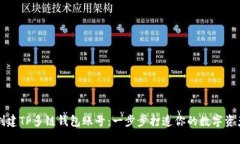 如何快速创建TP多链钱包账