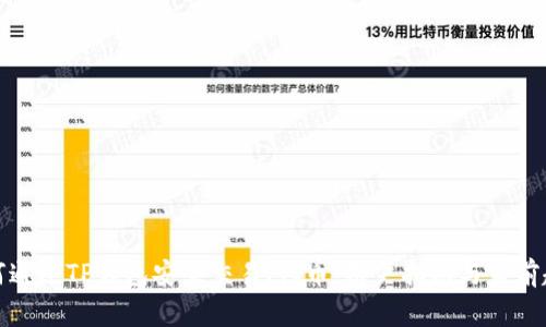 如何通过TP钱包安全交易Pig币：用户指南与当前趋势