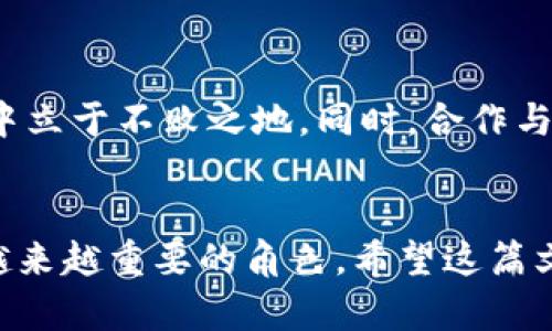   如何在TP钱包中开发自己的代币：完整指南与案例分析 / 

 guanjianci TP钱包, 代币开发, 区块链技术, 数字资产 /guanjianci 

引言
随着区块链技术的不断发展，数字资产的种类愈加丰富。其中，代币的创建成为了一种热门趋势。TP钱包作为一款广受欢迎的数字资产钱包，不仅支持多种区块链网络，还为用户提供了代币开发的便捷工具。本文将围绕如何在TP钱包中开发自己的代币，提供一个详细的步骤解析，并结合实际场景和案例，为你带来更直观的理解。

1. 了解代币的基本概念
在深入代币开发之前，我们首先需要明确代币是什么。代币通常是在区块链上创建的数字资产，可以代表各种实物资产或服务的销售权。在众多代币中，ERC-20和BEP-20是最常见的标准，分别对应于以太坊和币安智能链。

2. 准备开发环境
要在TP钱包中开发代币，首先需要搭建一个开发环境。以下是一些必要的步骤和工具：
ul
  li安装Node.js和npm：这些是JavaScript的运行环境，可以让你快速开发智能合约。/li
  li选择开发工具：可以使用Remix（以太坊智能合约开发环境）或Truffle框架。/li
  li创建TP钱包账户：下载TP钱包应用，并注册一个账户，确保你的账户中有一些用于支付交易手续费的代币。/li
/ul

3. 编写智能合约
代币的核心是智能合约，它定义了代币的总发行量、名称、符号以及转账规则。下面是一个简单的ERC-20代币智能合约示例：

pre
pragma solidity ^0.8.0; // 指定Solidity版本

contract MyToken {
    string public name = 