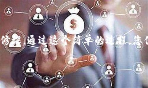 在区块链和加密货币的世界中，TP钱包（TokenPocket）是一个比较流行的多链钱包，能够支持多种数字资产的存储与交易。TP钱包的收款地址指的是您用于接收加密货币的地址，这个地址是专为您的钱包生成的，类似于银行的账户号码。

### TP钱包收款地址的构成

TP钱包的收款地址通常由一串字母和数字组成，长度和格式依其支持的区块链而异。例如，比特币地址通常以“1”或“3”开头，以太坊地址则以“0x”开头。这些地址的特性使其能够唯一标识钱包中的资产。

### 如何获取TP钱包收款地址

1. **下载并安装TP钱包**：在应用商店搜索并下载TokenPocket应用，安装后进行注册。
   
2. **创建或导入钱包**：按照提示创建一个新钱包或导入现有钱包。确保您妥善保管助记词或私钥。

3. **选择币种**：进入钱包界面后，选择您想要接收的加密货币。例如，如果您想要收取以太坊，点击以太坊图标。

4. **查找收款地址**：在以太坊的界面中，您会看到“收款”或“接收”选项，点击后即可显示您的钱包地址，您可以将其复制并分享给其他用户。

### 使用场景示例

假设您是一位自由职业者，您决定接受加密货币作为付款方式。您与客户达成了协议，客户需要向您支付1000美元的服务费。此时，您进入您的TP钱包，选择比特币作为接收方式，将您的比特币收款地址发送给客户。

客户随后从自己的钱包中发送比特币，您在TP钱包中能够实时查看到账情况。

### 注意事项

- **正确性**：确保您发送给对方的地址正确无误。任何错误的字符都可能导致资金丢失。

- **网络费用**：在进行转账时，了解并考虑网络手续费，确保您有足够的余额来完成交易。

- **支持的币种**：不同区块链的地址是不相互兼容的，确保使用正确的网络和资产。

### 总结

TP钱包的收款地址是使用加密货币进行交易的基础，理解如何获取与使用它是每位加密货币用户的必修课。通过这个简单的过程，您便可以轻松地管理您的数字资产，获取您应得的收入。

如果您有任何进一步的问题或想要深入了解其他加密货币钱包的使用方法，欢迎随时询问。