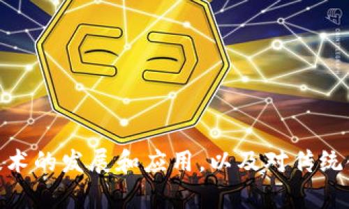 比特币（Bitcoin）是一种国际虚拟货币，也是最早、最知名的加密货币。它于2009年由一位化名为中本聪（Satoshi Nakamoto）的人士或团队创建。比特币的设计目的是为了提供一种去中心化的数字货币，不依赖于中央银行或政府机构进行发行和管理。

### 特点

1. **去中心化**：比特币不受任何国家或金融机构的控制，交易通过一个分布式的区块链网络进行确认和记录。
2. **有限供应**：比特币的总供应量被限制在2100万枚，防止了通货膨胀。
3. **匿名性**：虽然所有交易在区块链上都是公开的，但用户身份是通过加密地址来隐匿的，增加了隐私保护。
4. **全球化**：比特币可以在任何地方被发送和接收，只要有互联网连接，使其成为一种国际支付手段。

### 应用场景

1. **投资**：许多人将比特币视作投资工具，期望通过价格波动获利。
2. **支付**：越来越多的商家开始接受比特币作为支付方式，尤其在网络购物和国际汇款中。
3. **避险资产**：在经济动荡或货币贬值的时候，比特币被视为一种“数字黄金”，投资者将其作为避险资产。

### 结论

综上所述，比特币不仅仅是一种国际虚拟货币，它还代表了一种新的金融叙事和科技进步的结合。随着区块链技术的发展和应用，以及对传统金融体系的挑战，比特币的未来依然充满可能性。