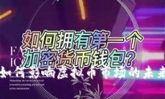 法律如何影响虚拟币市场