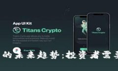 2023年虚拟币的未来趋势：