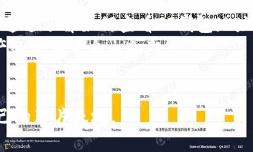   如何查看TP钱包地址？密钥与安全性全解析！ / 

 guanjianci TP钱包, 查看地址, 钱包安全, 加密数字货币 /guanjianci 

引言
在数字货币的世界里，钱包是每个玩家的重要工具，而TP钱包作为一款功能强大的多链加密钱包，吸引了无数用户的关注。不论你是新手还是资深玩家，理解钱包地址是进行数字资产交易的第一步。本文将详细讲解如何查看TP钱包的地址，以及在操作过程中需要注意的安全性问题。

TP钱包简介
TP钱包是一种热钱包，支持多种数字货币的管理。用户可以轻松地存储、发送、接收各类加密资产。作为一个去中心化的钱包，TP钱包不仅支持主流的公链，如以太坊、比特币，还包括多链的资产管理，极大地方便了用户的操作。邀请用户一起探索TP钱包的地址查看方法及其安全注意事项。

第一步：下载和安装TP钱包
在查看TP钱包地址之前，首先需要在手机或电脑上下载和安装TP钱包。用户可以在官方网页或者各大应用商店中找到TP钱包的下载链接。下载完成后，按照提示完成安装，打开应用。
想象一下，在阳光洒进窗户的下午，你正坐在舒适的沙发上，手里捧着手机，准备开启数字资产的探索之旅。在轻松愉悦的氛围中，你的TP钱包步骤就可以轻松开始了。

第二步：创建或导入钱包
启动TP钱包后，用户需要选择创建新钱包或者导入已有的钱包。如果是新用户，选择“创建钱包”，按照提示设置密码并备份助记词。如果是老用户，选择“导入钱包”，输入助记词或私钥即可。这些步骤犹如解锁一个神秘的宝盒，里面藏着的都是你未来的财富。

第三步：查看钱包地址
完成钱包创建或导入后，用户会看到钱包的主界面。在主界面上，选择要查看地址的币种，例如比特币或以太坊，一般情况下会显示该币种的详细信息。在这里，你可以找到“接收”按钮，点击后即会显示你的钱包地址。
这一刻，仿佛打开了一扇通往新世界的窗户，眼前的地址就像是你通往财富的船票。地址通常以字母和数字组合的方式呈现，你可以选择复制地址，以便后续进行交易。

第四步：安全性注意事项
在数字货币交易的道路上，安全性至关重要。虽然TP钱包提供了私钥和助记词的备份功能，但用户仍需注意以下几点：
ul
    li确保你的助记词和私钥保存在安全的地方，切勿轻易分享。/li
    li使用复杂的密码，并定期更换，以增强安全性。/li
    li定期更新TP钱包，保持软件版本的最新，以避免安全漏洞。/li
    li时刻保持警惕，如遇可疑交易或链接，务必核实其真实性。/li
/ul

实用小故事：一个普通用户的经验分享
小李是一位刚刚接触数字货币的普通用户，他第一次下载TP钱包时充满了期待，却也有些紧张。记得那天，他独自一人坐在咖啡馆，阳光透过窗帘洒落在木桌上，伴随着咖啡香气的弥漫，他打算一探究竟。
在经过几次失败和反复尝试后，小李终于掌握了如何查看自己的钱包地址，并成功进行了第一次转帐。他感到无比的兴奋，仿佛站在了财富的起点。然而，随着交易的增多，如何保障自己钱包的安全性则成为了小李心头的疑虑。在朋友的推荐下，他开始学习更多关于数字资产的知识，并积极采取措施来保护自己的钱包。

结语：迈向数字资产的未来
随着数字货币的不断发展，越来越多的人开始关注并参与其中。TP钱包作为一款简单易用且功能强大的工具，是用户管理数字资产的理想选择。通过了解如何查看TP钱包地址及维护钱包的安全性，用户可以更加自信地迈向数字资产的未来。
无论你是打算进行投资、交易，还是希望探索区块链的奥秘，了解如何使用TP钱包都是不可或缺的一部分。将这些知识融入生活，让你在数字资产的海洋中自由翱翔。

后记
希望本文能够帮助你更好地理解TP钱包，掌握查看钱包地址及安全性的问题。未来的路上，愿每位探索者都能在数字货币的世界里找到属于自己的那片天地。