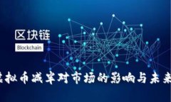 2023年虚拟币减半对市场的