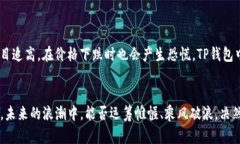   为什么TP钱包会多出一些