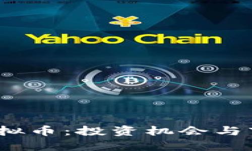 2023年ROBOX虚拟币：投资机会与市场前景全面解析
