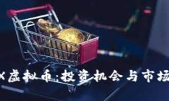 2023年ROBOX虚拟币：投资机