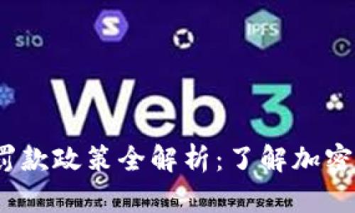 2023年虚拟币罚款政策全解析：了解加密货币监管新趋势