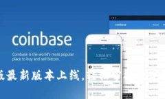 : TP钱包安卓版最新版本上