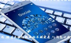 Tp钱包（TokenPocket Wallet）是