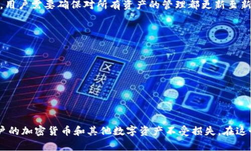 TP钱包验证短语通常是指在使用TP钱包进行加密货币交易或管理数字资产时需要用到的一系列安全短语或助记词。这些短语用于恢复钱包、验证身份和确保账户安全。以下是一些关于TP钱包验证短语的相关信息：

### 什么是TP钱包验证短语？

TP钱包是一款用于管理数字货币的手机应用，它支持多种加密货币的存储和交易。验证短语（也称为助记词、恢复短语或私钥）是一个由一系列单词组成的字符串，用于保护用户账户的安全。通过这些短语，用户可以恢复他们的数字钱包和访问他们的资产。

### 验证短语的重要性

1. **资产安全**：验证短语是访问和管理钱包中资产的唯一方式。如果用户丢失了钱包，但是还保留有验证短语，就可以恢复钱包中的资产。

2. **防止盗窃**：即使黑客获取了用户的设备，没有验证短语，他们也无法访问钱包中的资产。

3. **简便的恢复方式**：用户可以轻松地将钱包迁移到另一个设备，只需用验证短语进行恢复即可。

### 如何生成和使用验证短语？

table
  tr
    th步骤/th
    th描述/th
  /tr
  tr
    td1. 创建钱包/td
    td下载TP钱包应用后，选择“创建新钱包”。/td
  /tr
  tr
    td2. 生成验证短语/td
    td系统会随机生成一串单词作为验证短语，请务必记录并妥善保存。/td
  /tr
  tr
    td3. 确认短语/td
    td应用会让你重新输入短语以确认你已记录。/td
  /tr
  tr
    td4. 保存验证短语/td
    td将验证短语保存到安全的地方，比如纸上写下后保存在安全的地方。/td
  /tr
  tr
    td5. 使用和恢复钱包/td
    td在新设备上安装应用时，选择“恢复钱包”，输入保存的验证短语即可。/td
  /tr
/table

### 替换和更换验证短语

如果想更换验证短语，用户必须首先创建一个新的钱包，并记录新的验证短语。旧的验证短语将不再有效，用户需要确保对所有资产的管理都更新至新钱包。

### 注意事项

- 切勿将验证短语分享给任何人，包括工作人员和支持团队。
- 不要在不安全的地方（比如网络上）保存验证短语，以免被盗。
- 定期检查手机和应用的安全性，确保设备没有受到恶意软件的攻击。
  
### 结语

TP钱包的验证短语是保障用户数字资产安全的重要工具。正确理解和保管这些短语，可以有效地保护用户的加密货币和其他数字资产不受损失。在这个数字货币日益普及的时代，了解如何安全使用TP钱包至关重要。
