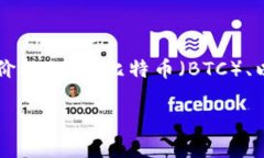虚拟币（加密货币）的价