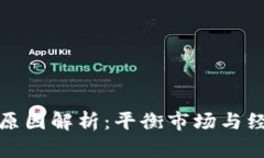 虚拟币价格暴跌原因解析