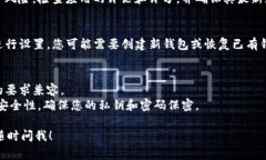 要安装TP钱包（通常是指“