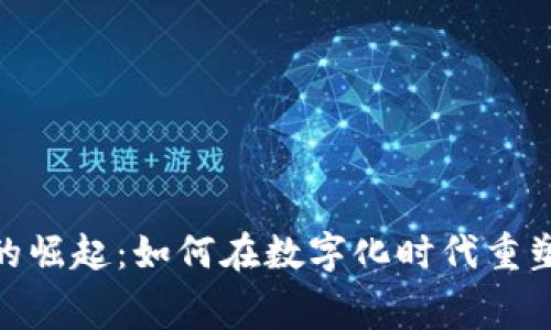 人民币虚拟钱包的崛起：如何在数字化时代重塑我们的消费体验